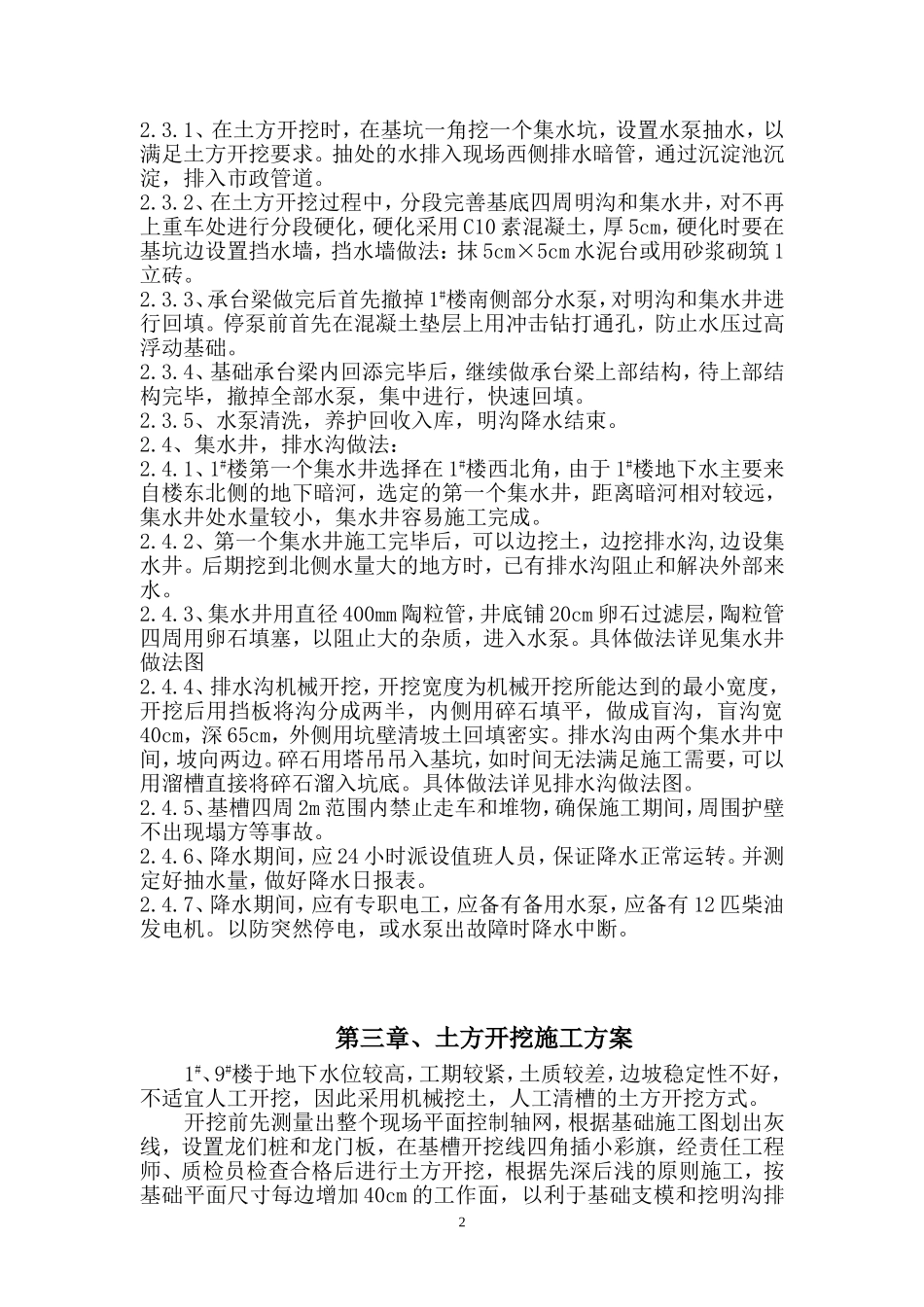 华丽家族花园1#9#楼工程基槽方案_第3页