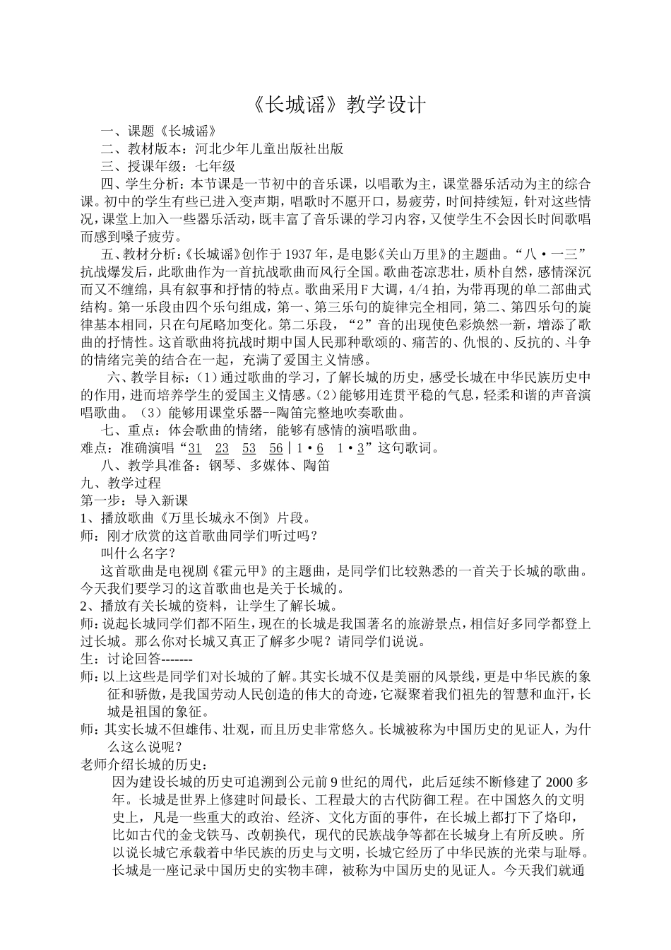 长城谣教学设计_第1页