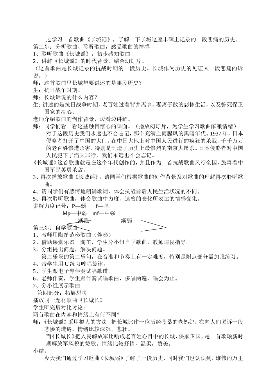 长城谣教学设计_第2页