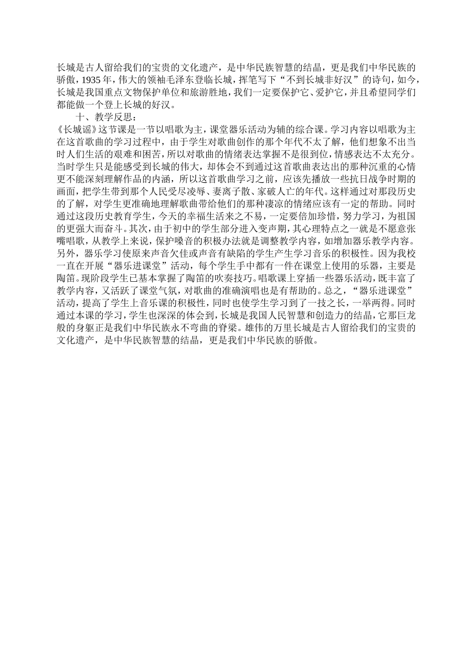 长城谣教学设计_第3页