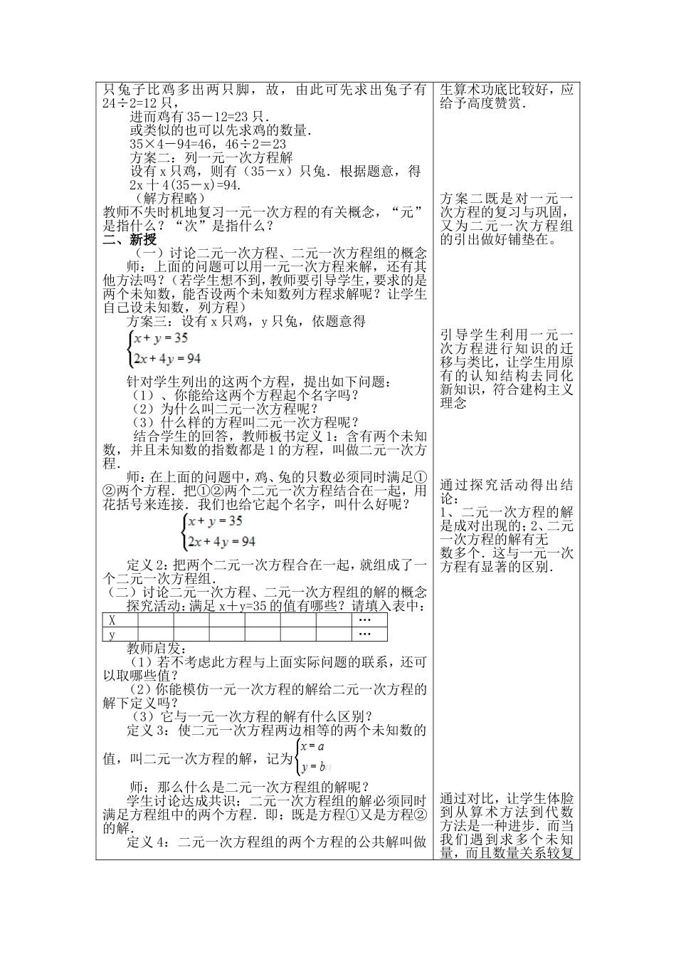 孙有玺-教学设计《8.1二元一次方程组》(第一课时)_第3页