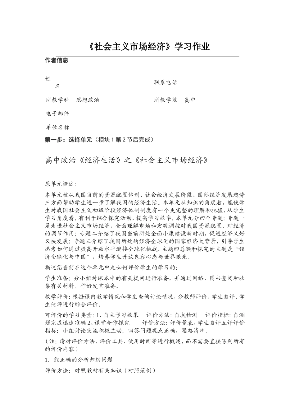 2013年远程培训intel未来教育项目政治模块一社会主义市场经济_第1页
