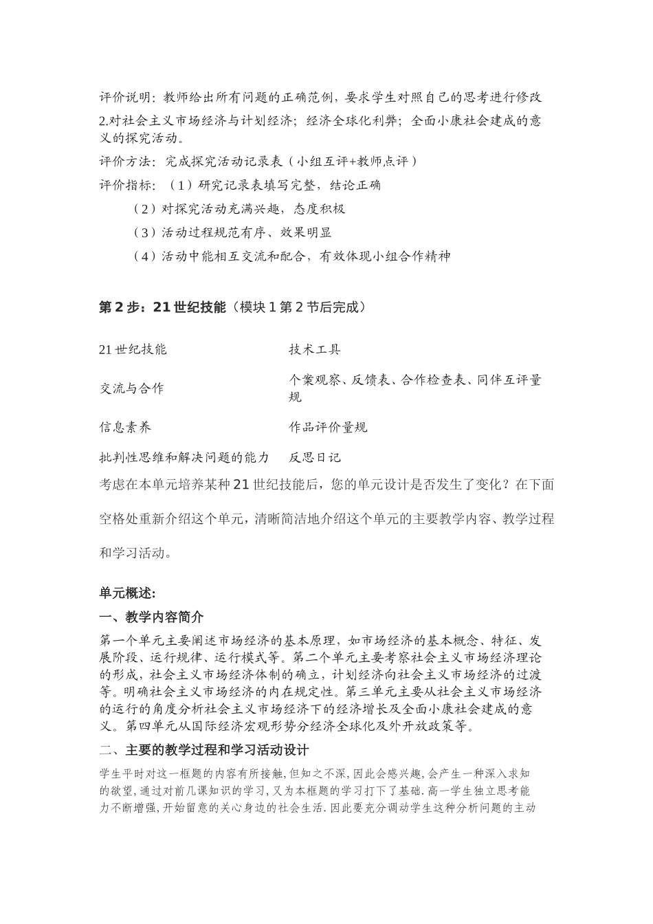 2013年远程培训intel未来教育项目政治模块一社会主义市场经济_第2页