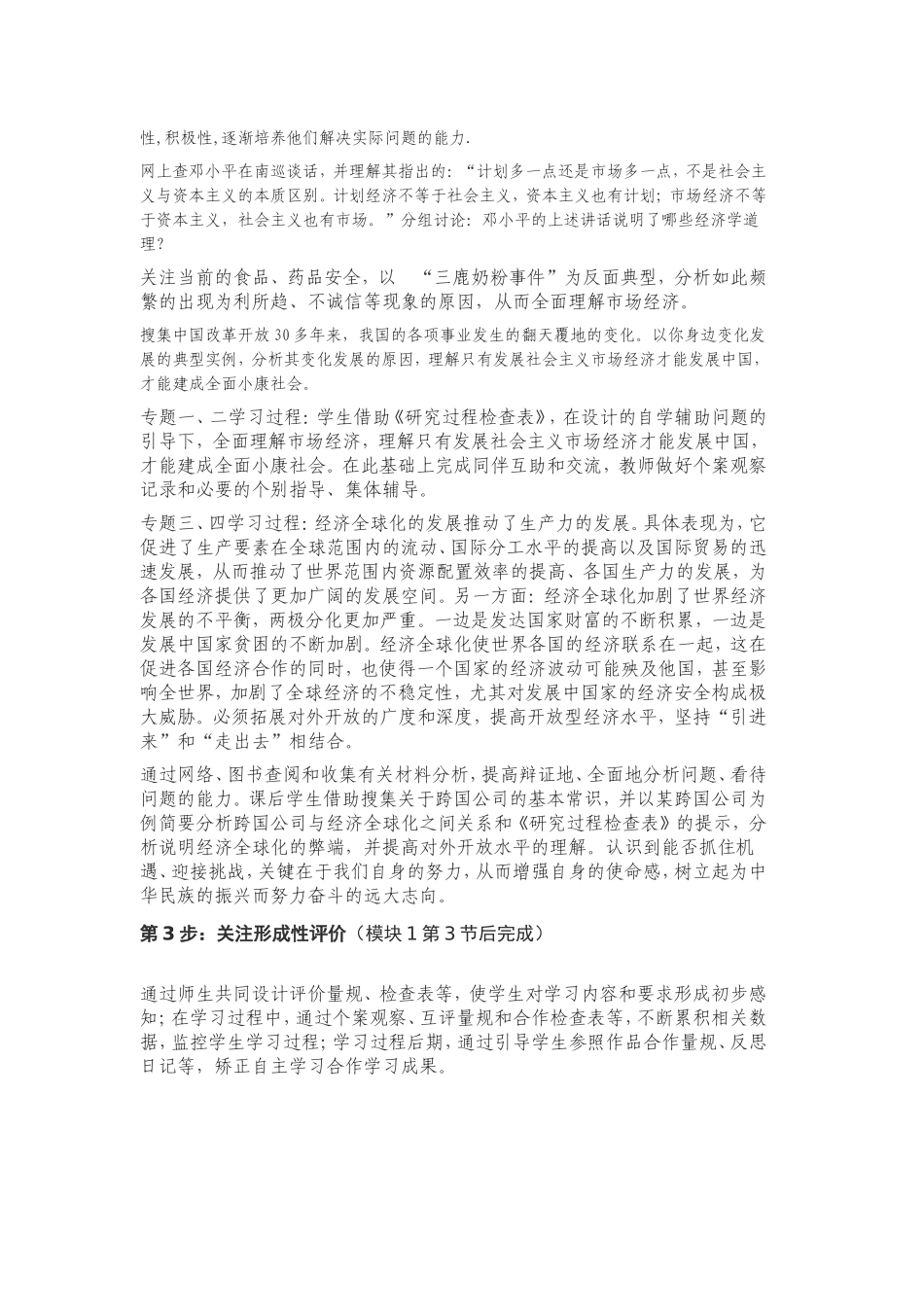 2013年远程培训intel未来教育项目政治模块一社会主义市场经济_第3页