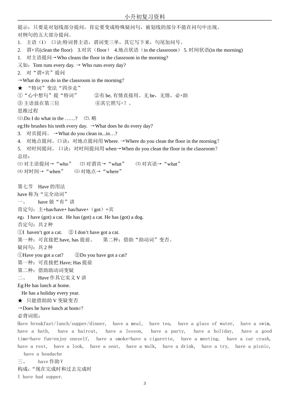 小升初英语复习资料_第3页