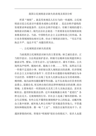 我国公民规则意识缺失的表现及原因分析