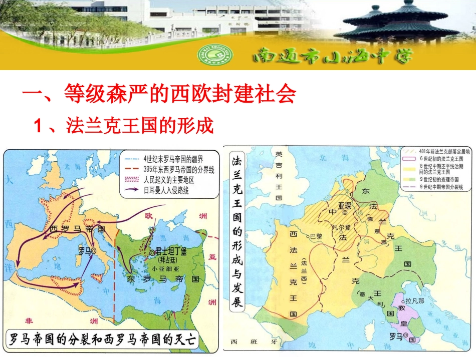 第5课中古欧洲社会_第3页