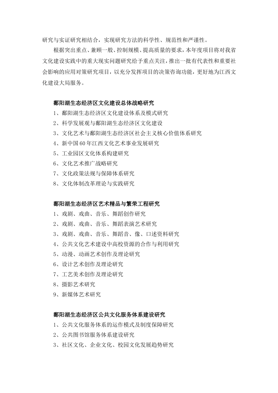 江西省社会科学艺术学项目2010年度课题指南_第2页