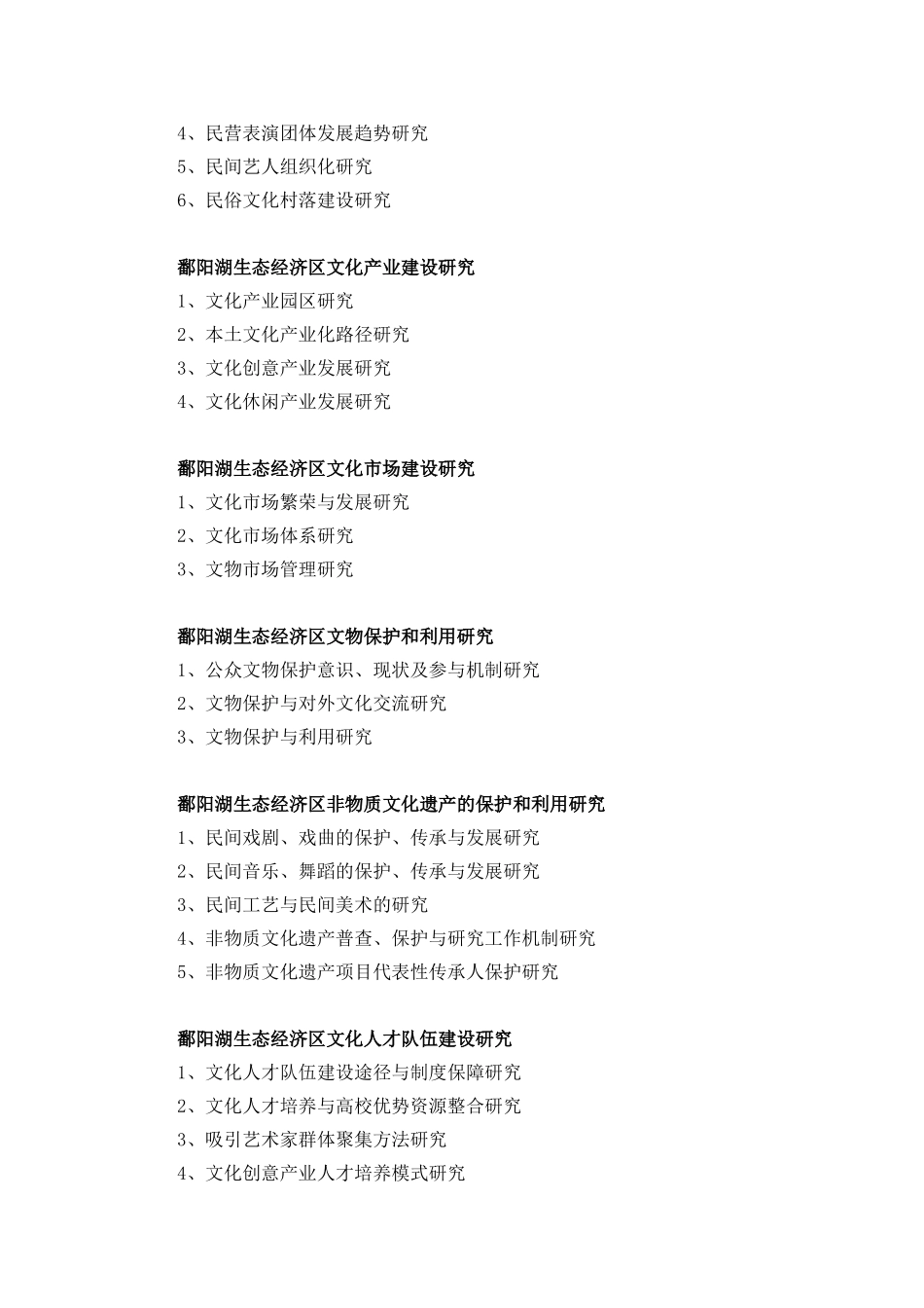 江西省社会科学艺术学项目2010年度课题指南_第3页