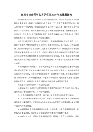 江西省社会科学艺术学项目2010年度课题指南