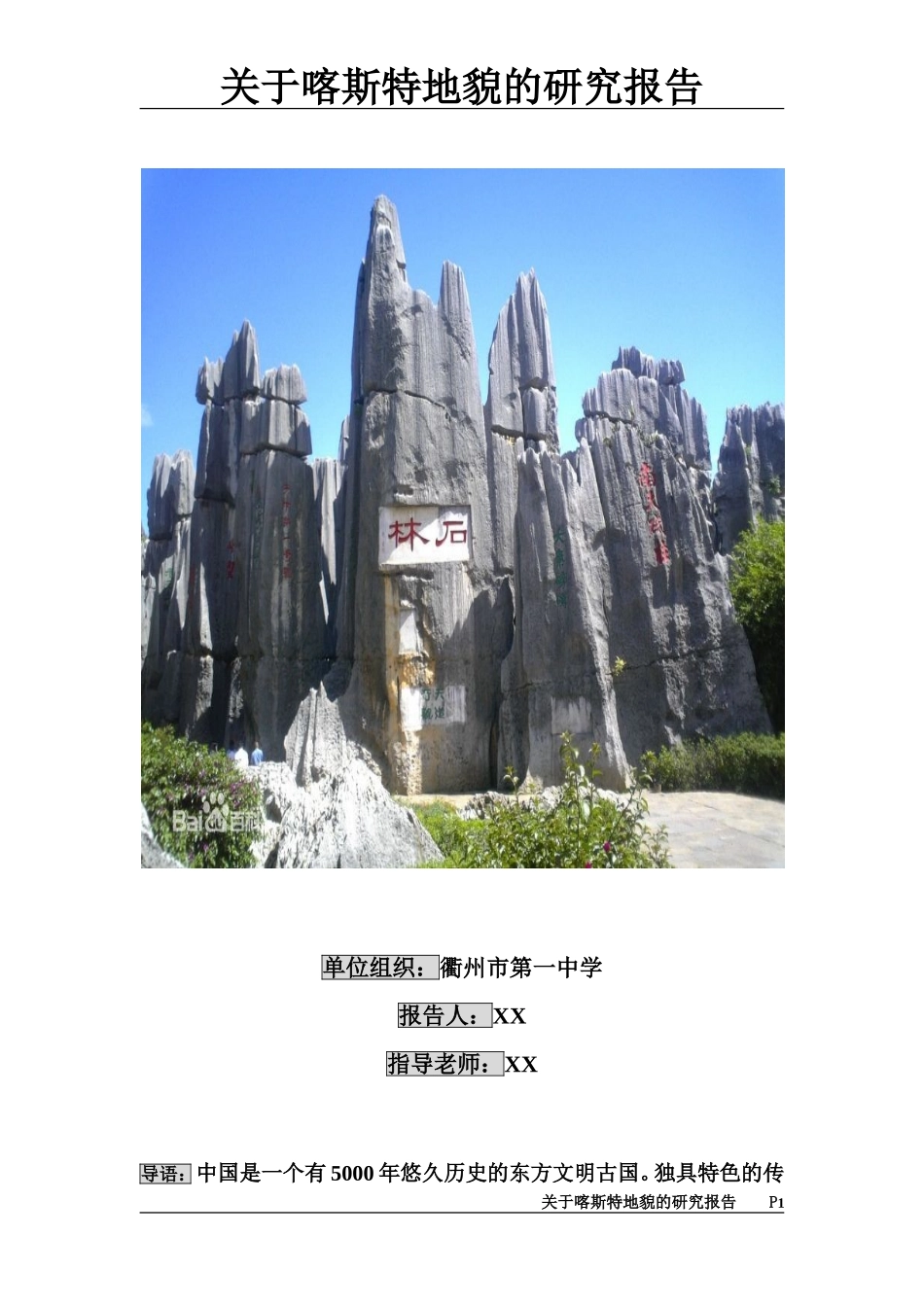 关于喀斯特地貌的研究报告_第1页