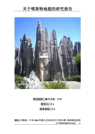 关于喀斯特地貌的研究报告