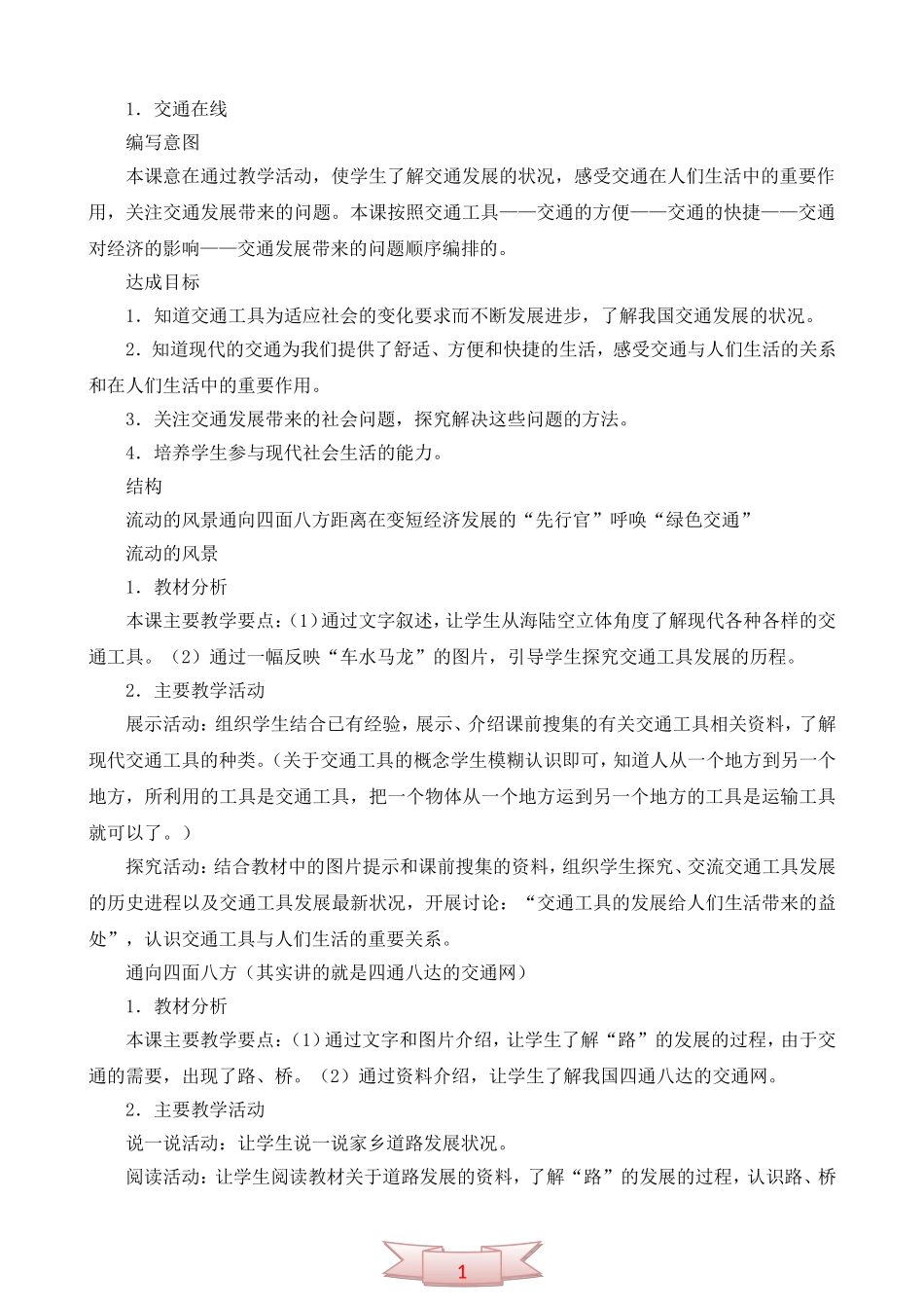 辽师大版六年级上册品德与社会教材分析_第2页