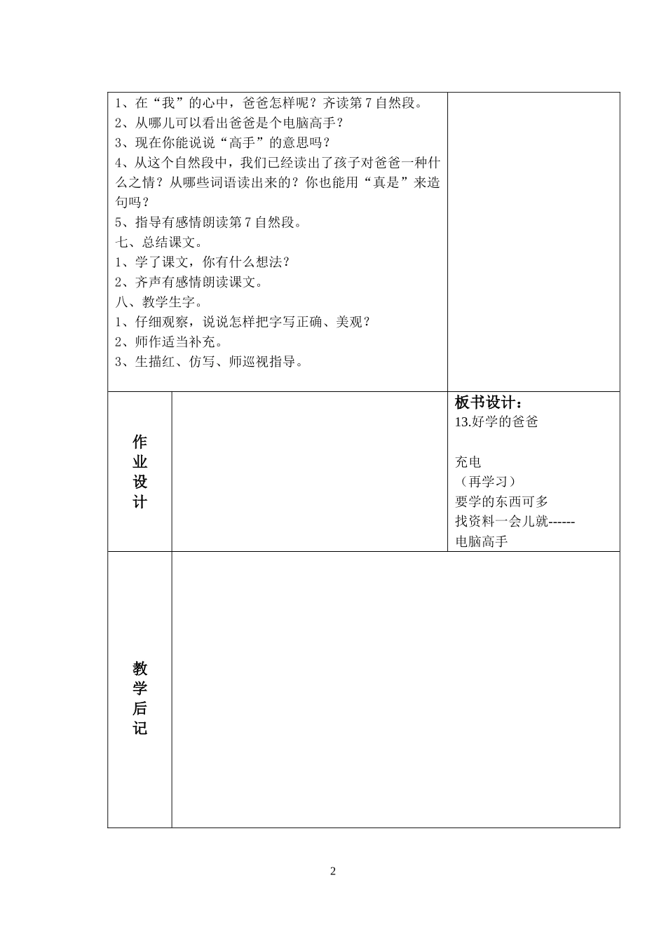 13好学的爸爸_第2页