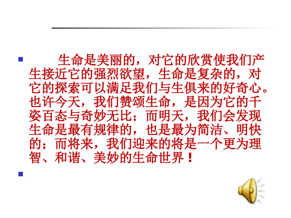 专题生物工程与健康课件_第1页