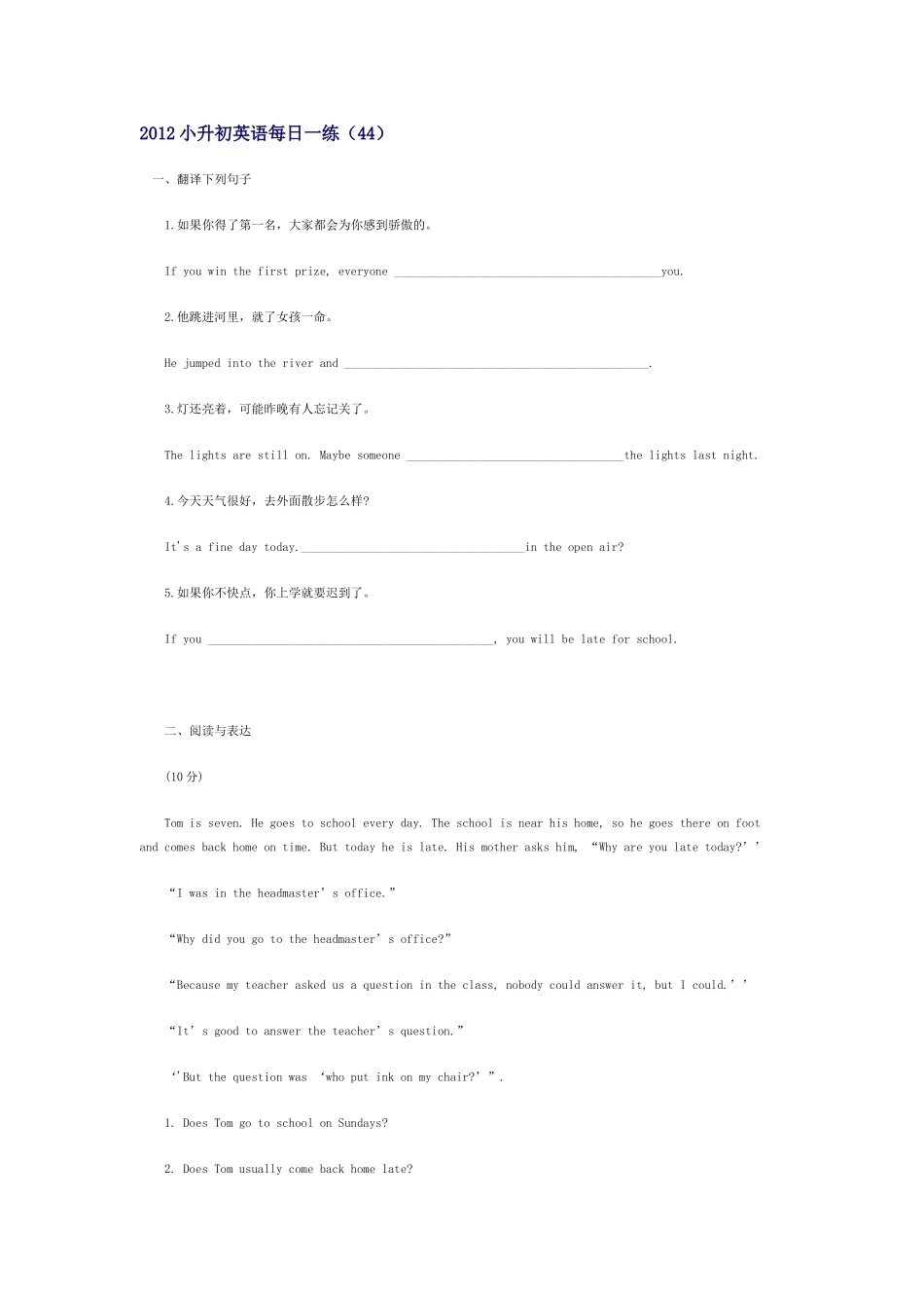 2012小升初英语每日一练(44)_第1页