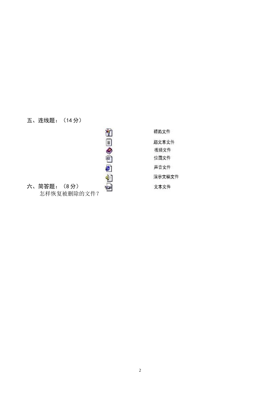 2007四年级信息技术小学四年级信息技术考查题_第2页