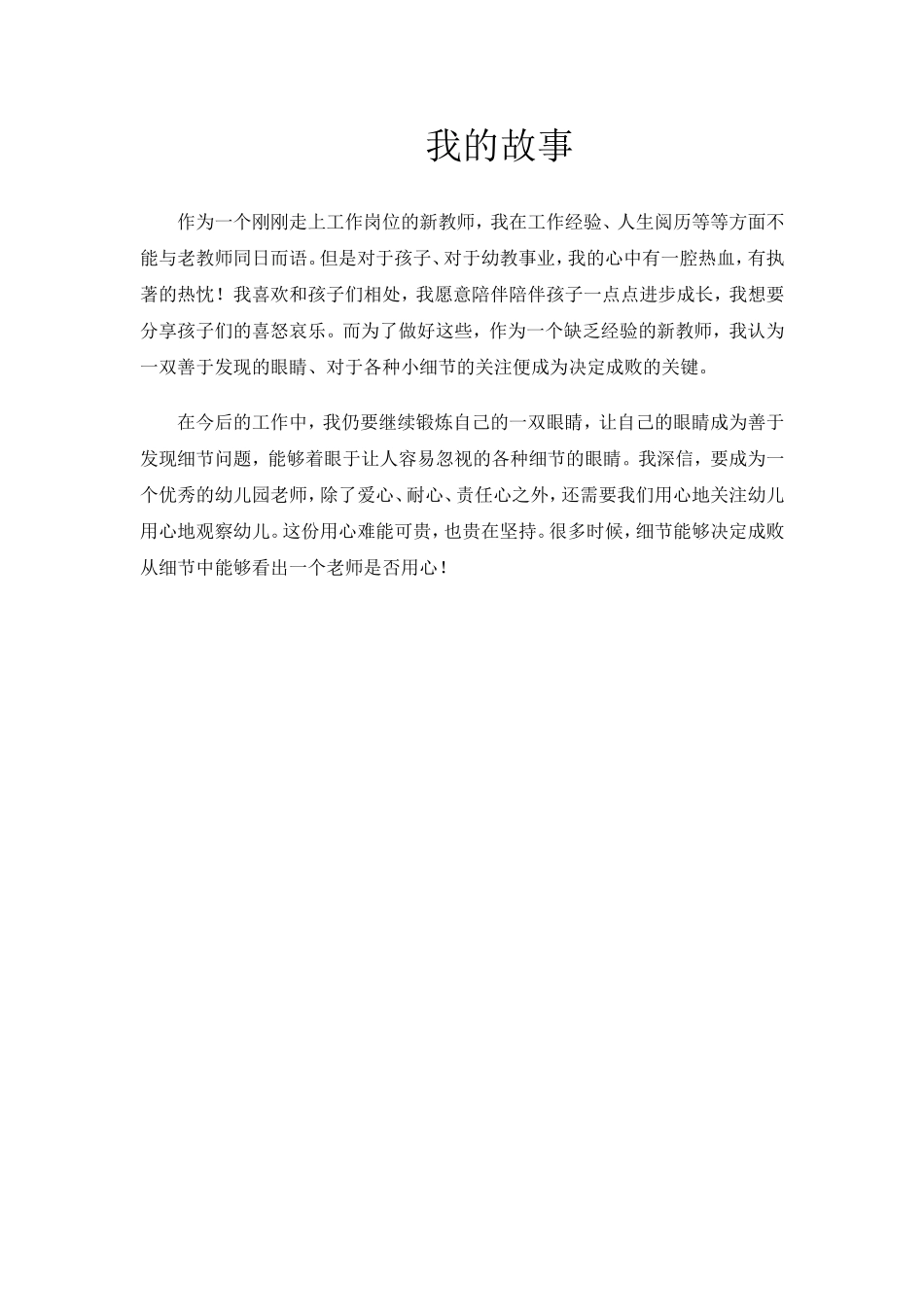 我的故事-(2)_第1页
