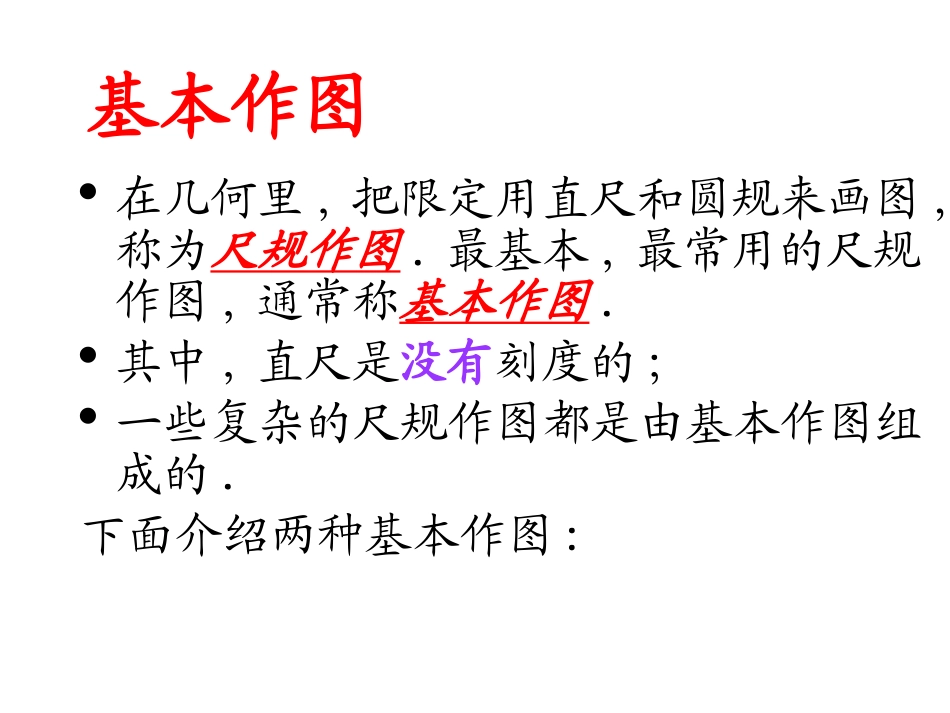 尺规作图-(2)_第2页