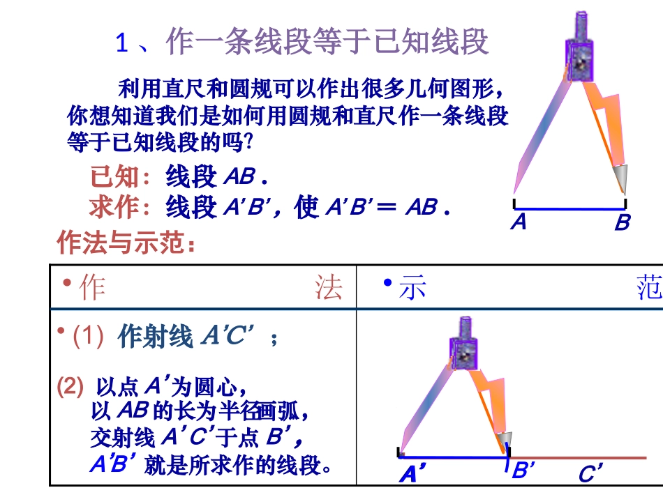 尺规作图-(2)_第3页