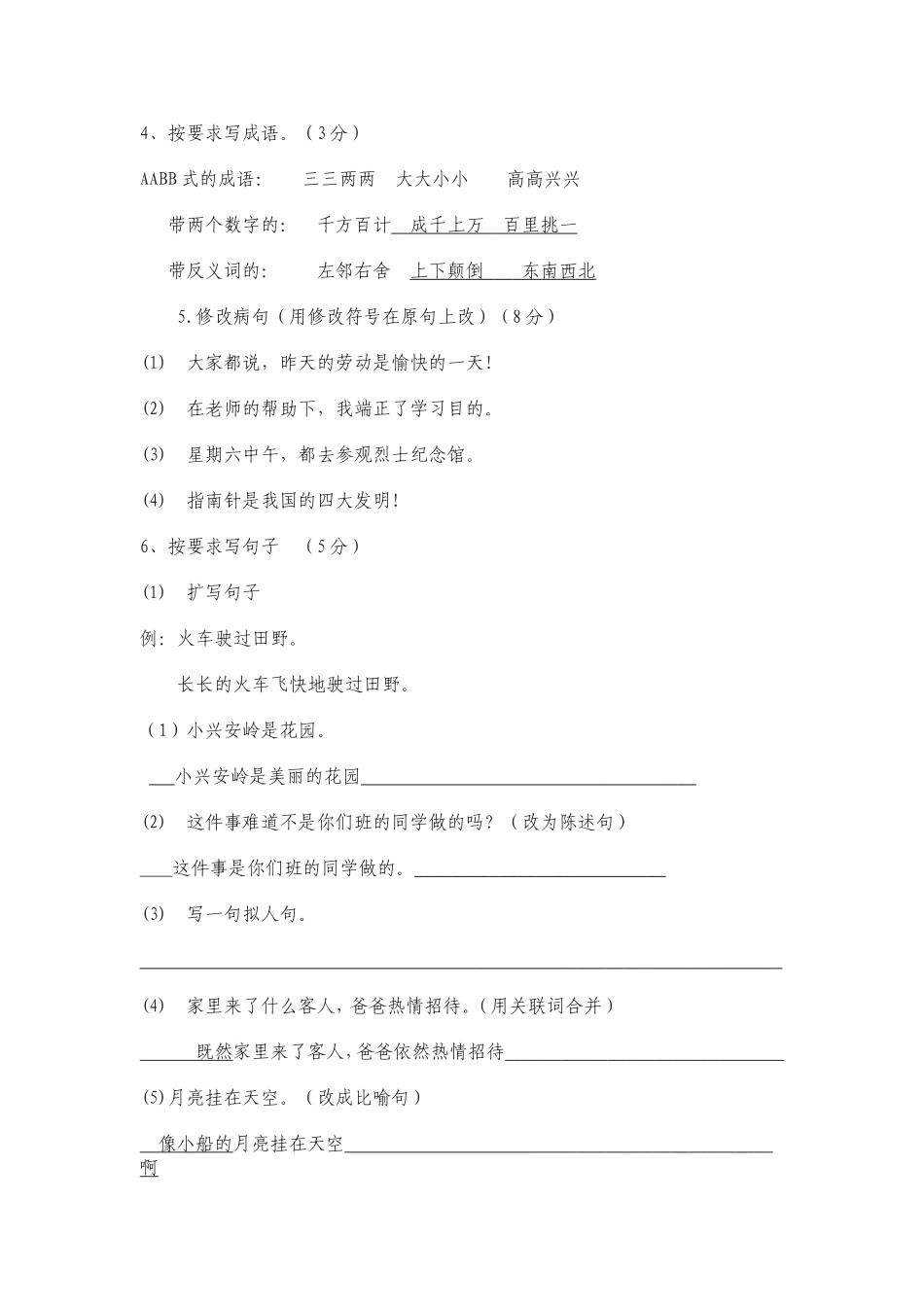 四年级上册语文第七单元测试题_第2页