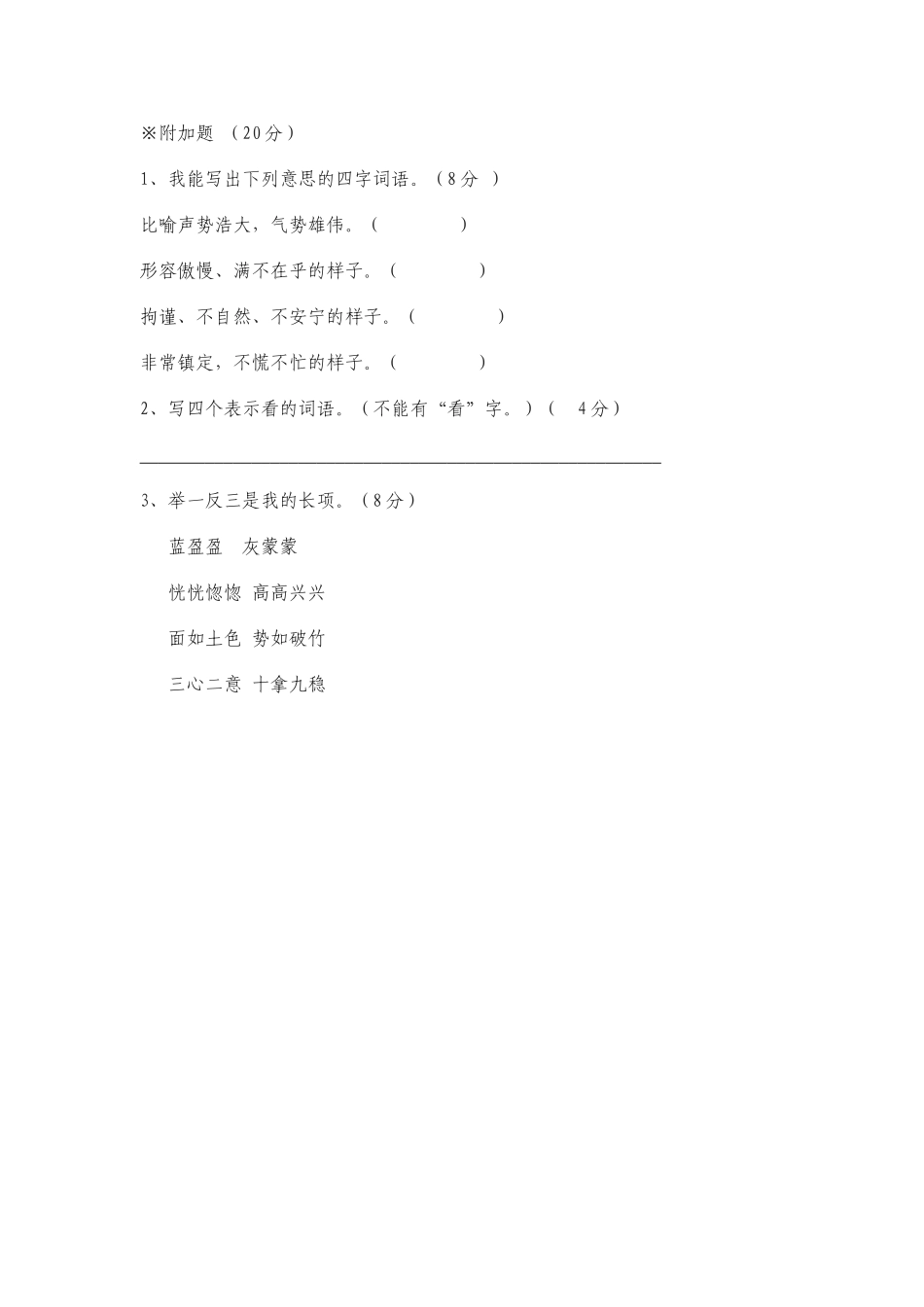 四年级上册语文第七单元测试题_第3页