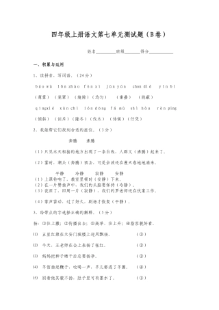 四年级上册语文第七单元测试题