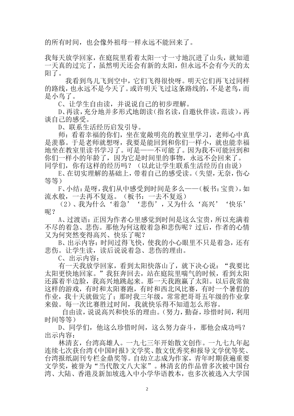 《和时间赛跑》第二课时教学设计_第2页