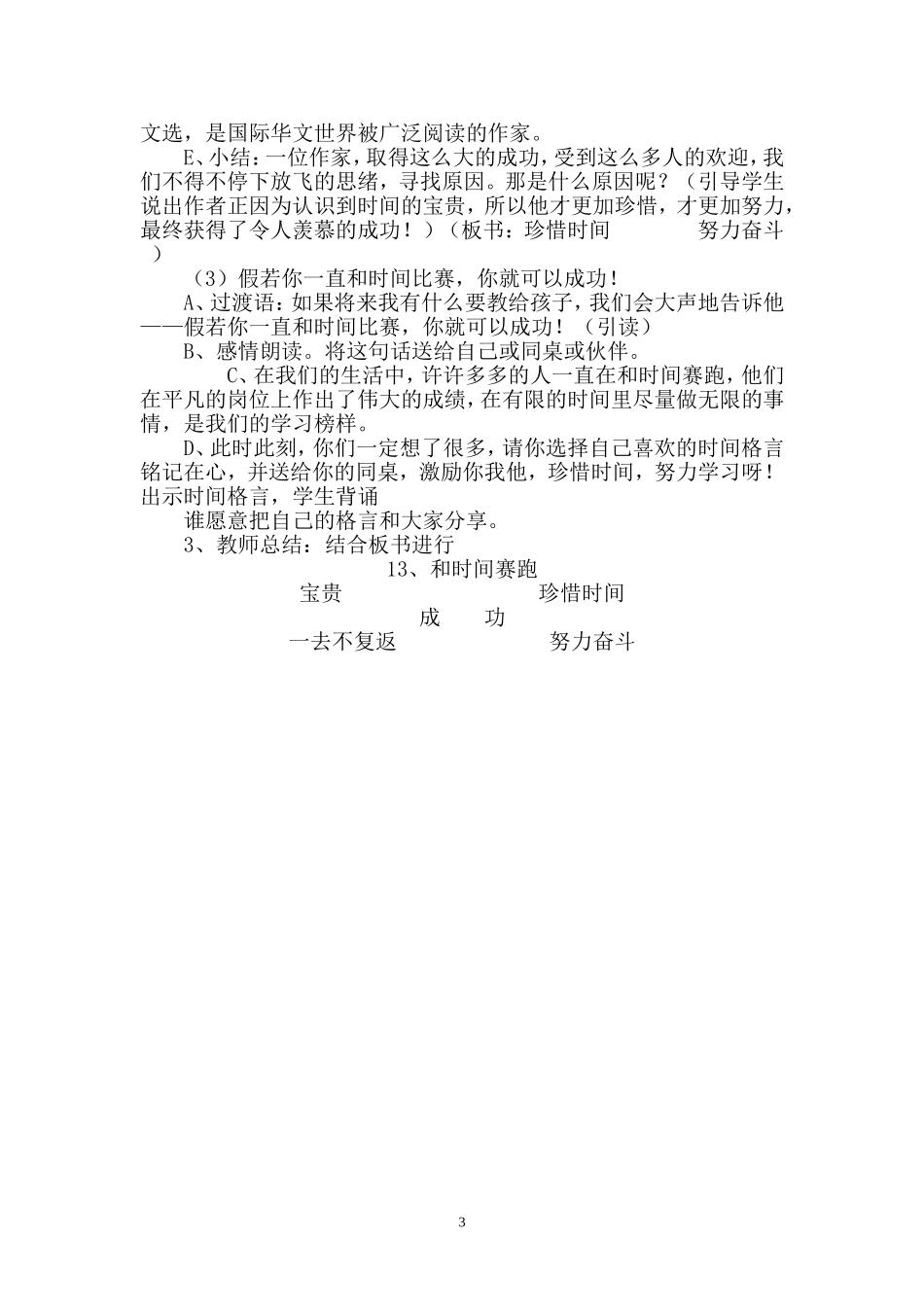 《和时间赛跑》第二课时教学设计_第3页