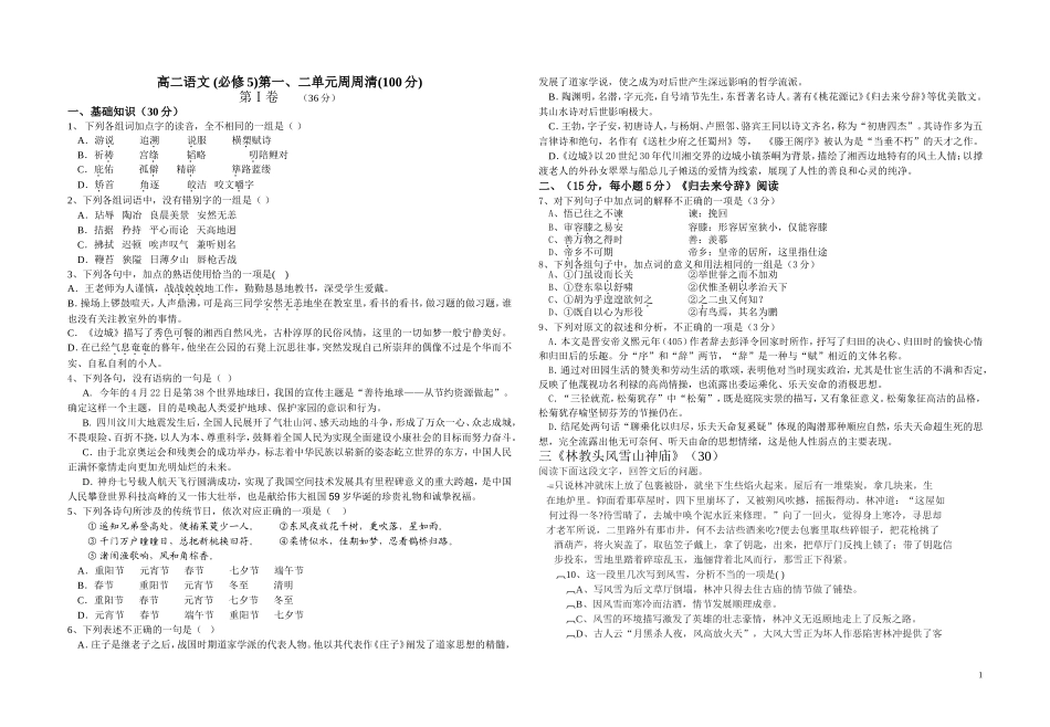 必修五第一单元周周清_第1页