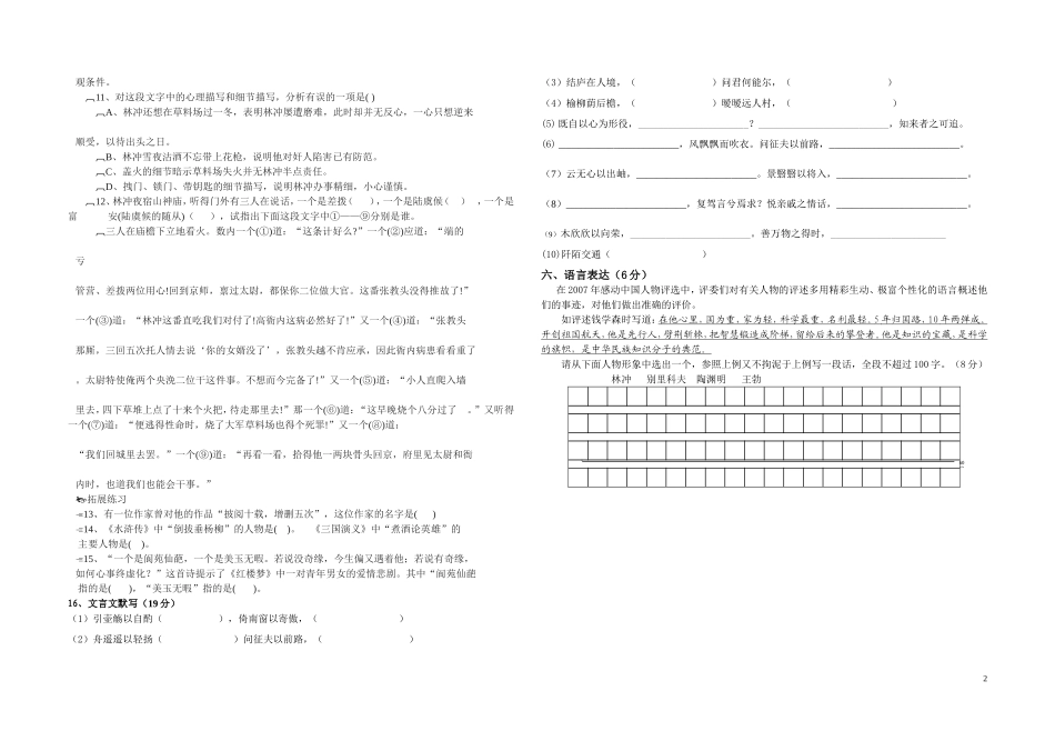 必修五第一单元周周清_第2页