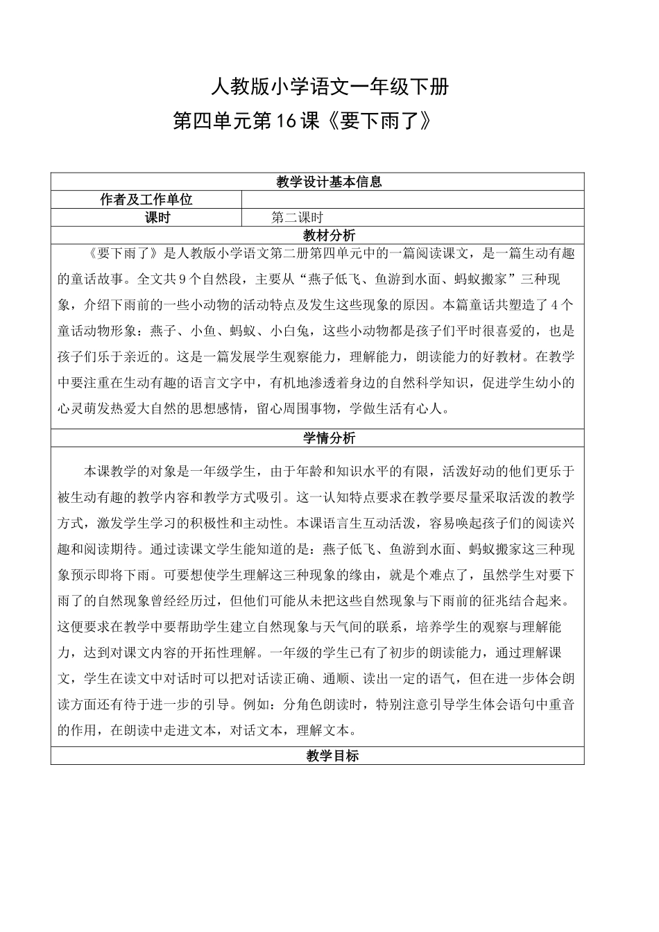 (部编)人教语文2011课标版一年级下册14--要下雨了-(2)_第1页