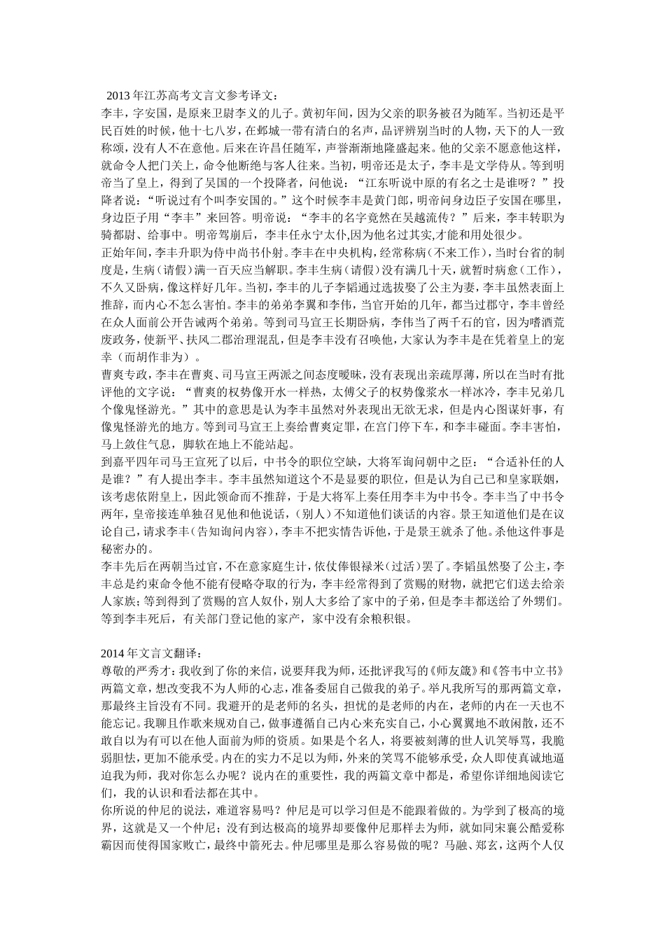 近三年年江苏高考文言文参考译文_第1页