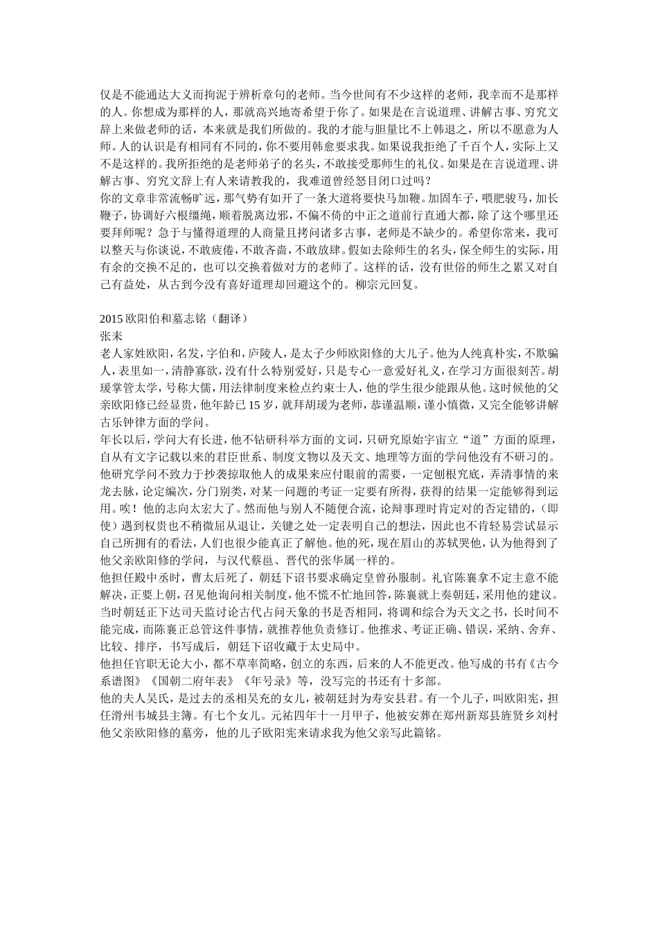 近三年年江苏高考文言文参考译文_第2页