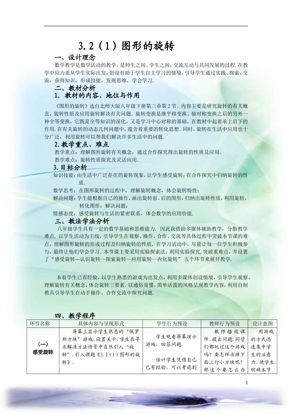 3.2(1)图形的旋转_第1页