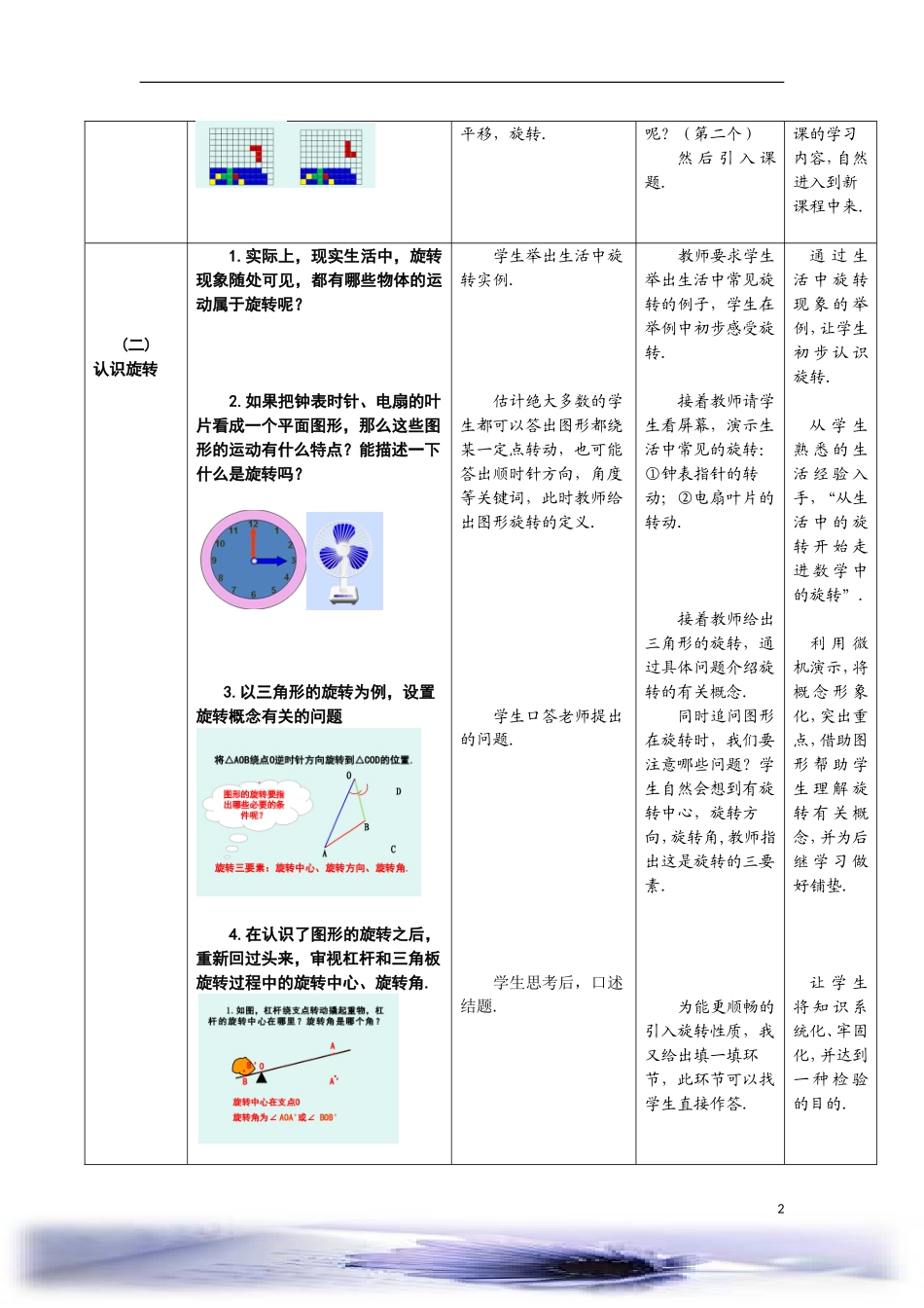 3.2(1)图形的旋转_第2页