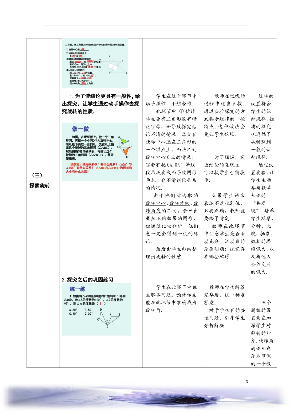 3.2(1)图形的旋转_第3页