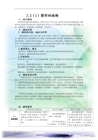 3.2(1)图形的旋转