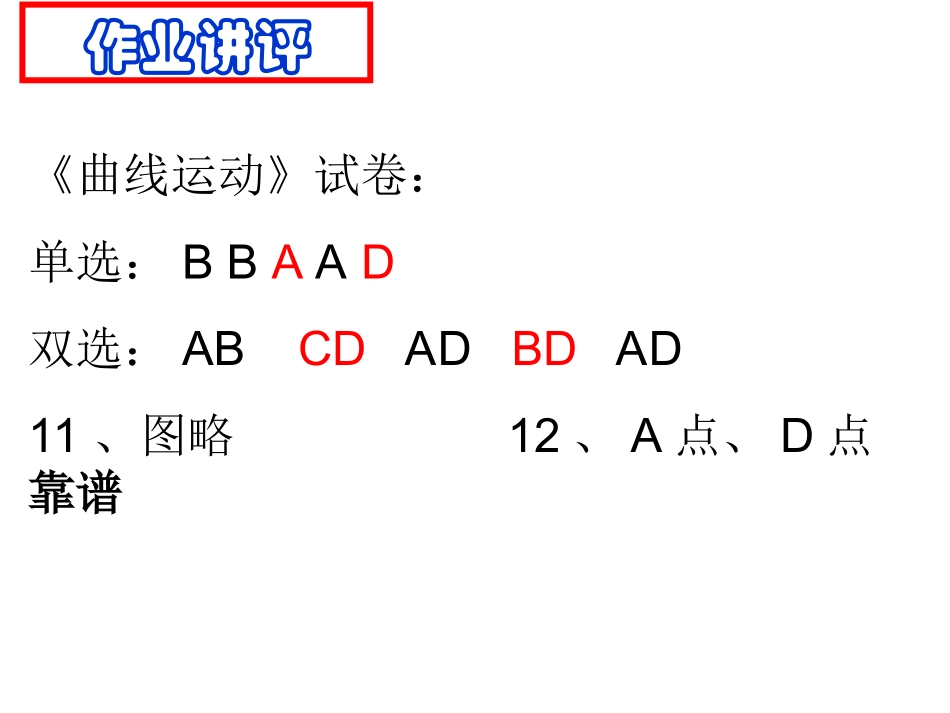 运动合成与分解专题_第2页