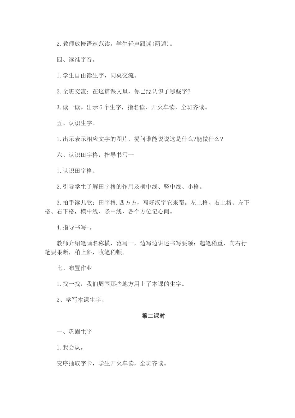 (部编)人教2011课标版一年级上册天地人-(9)_第2页