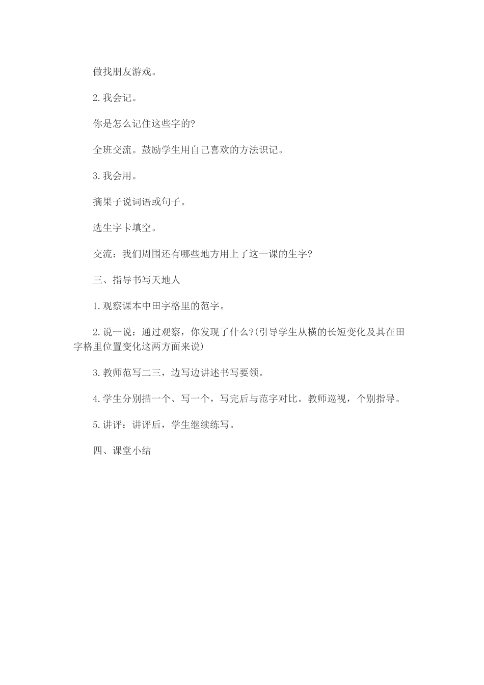 (部编)人教2011课标版一年级上册天地人-(9)_第3页