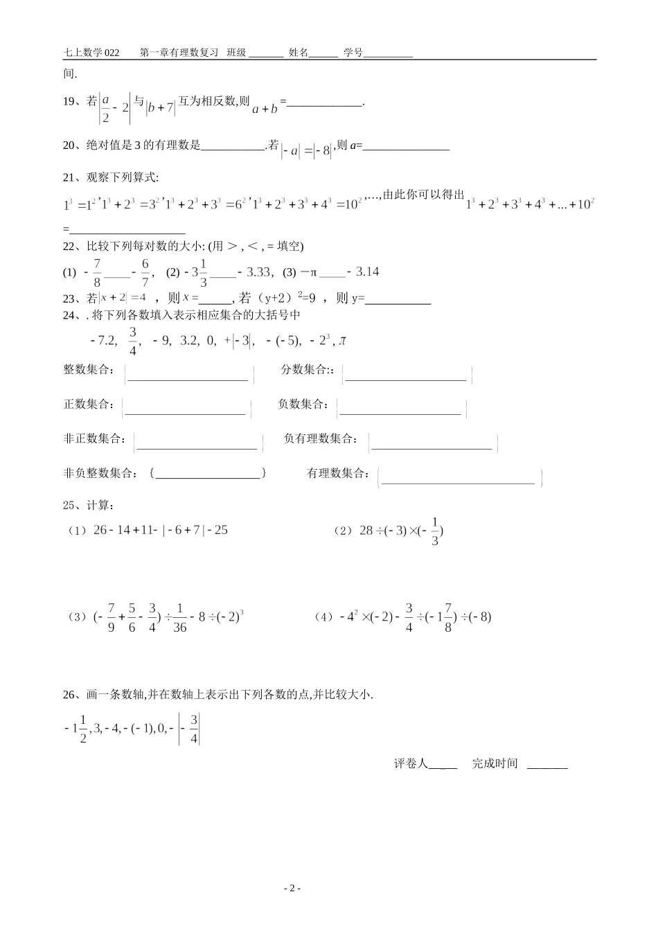 第一章有理数复习作业_第2页