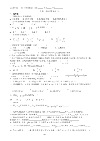 第一章有理数复习作业