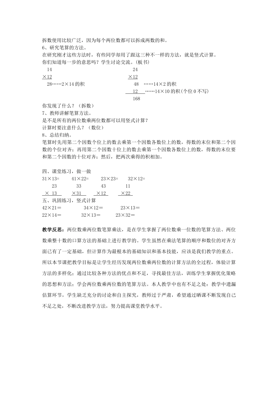 人教2011版小学数学三年级笔算乘法-(6)_第2页