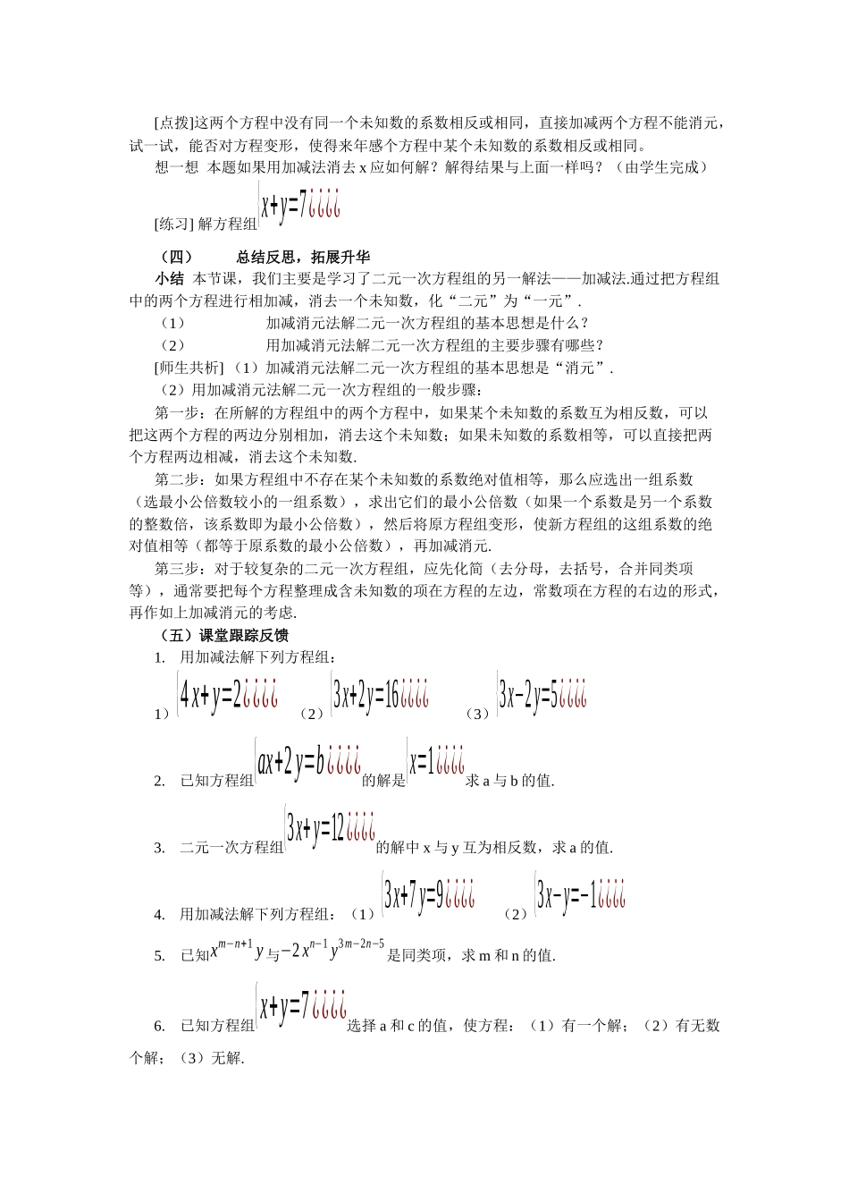 8.2.2-加减消元法-(2)_第2页