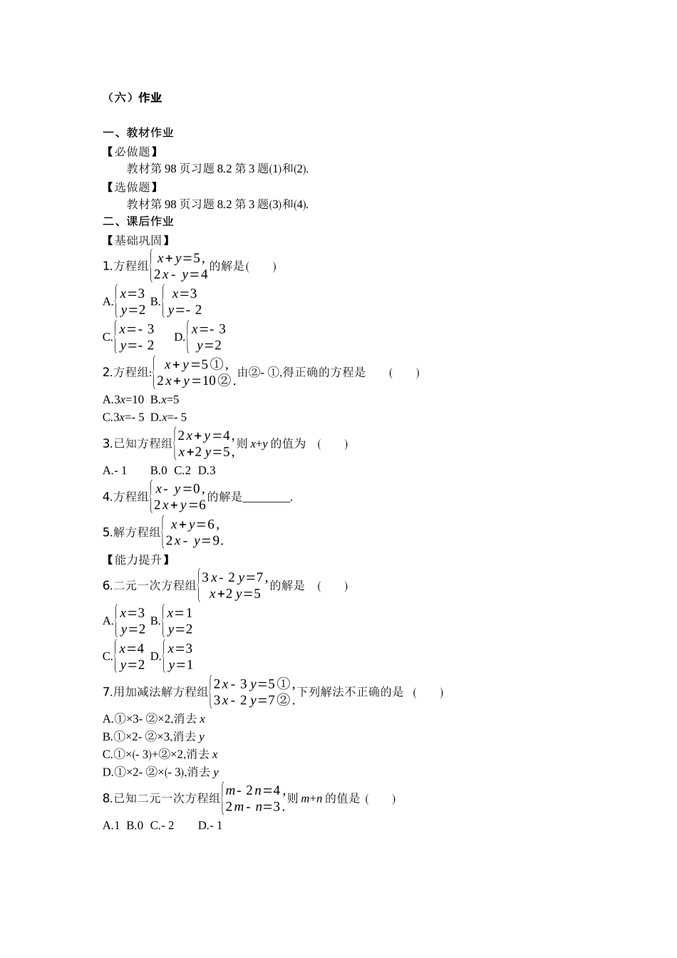 8.2.2-加减消元法-(2)_第3页