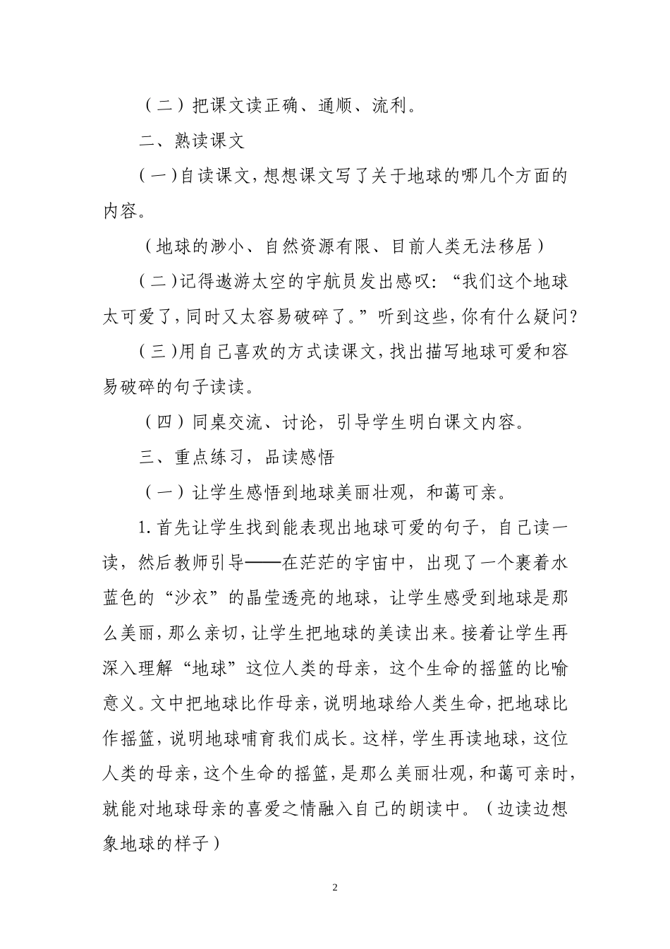 教案《只有一个地球》_第2页