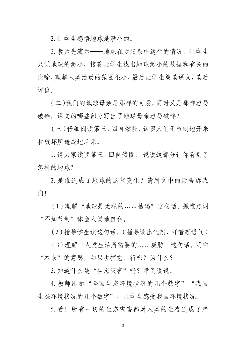 教案《只有一个地球》_第3页