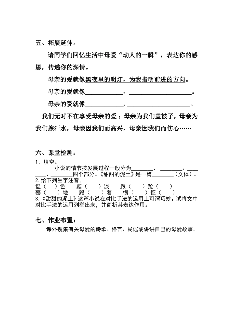 甜甜的泥土导学案_第2页