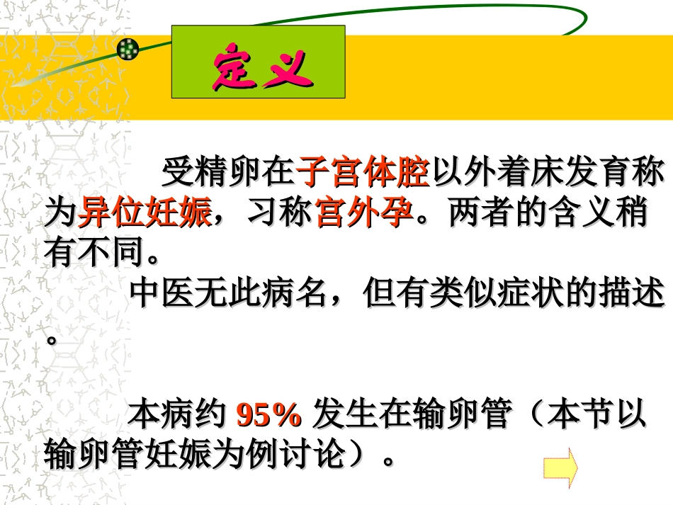 医学院妇儿教研室异位妊娠讲义_第2页